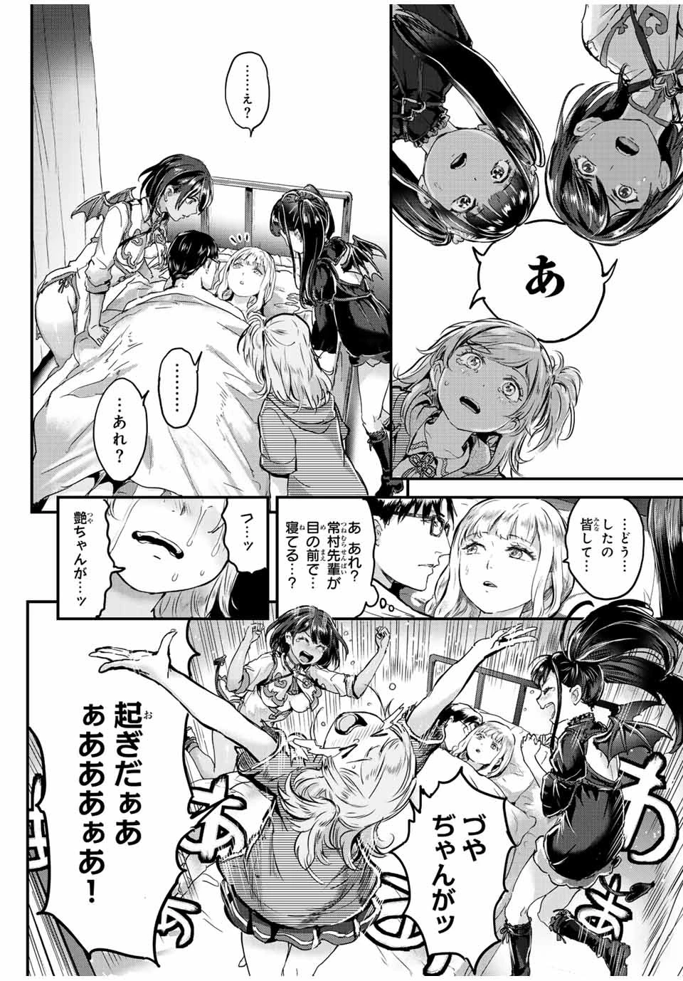 ほねぬきごはん　ウブで奥手な半キュバスにハートをください 第40話 - 4