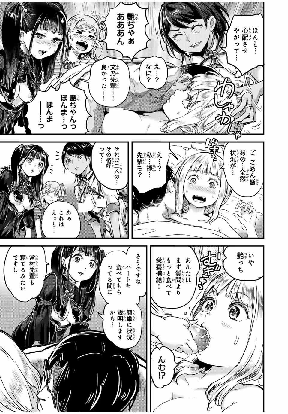 ほねぬきごはん　ウブで奥手な半キュバスにハートをください 第40話 - 5
