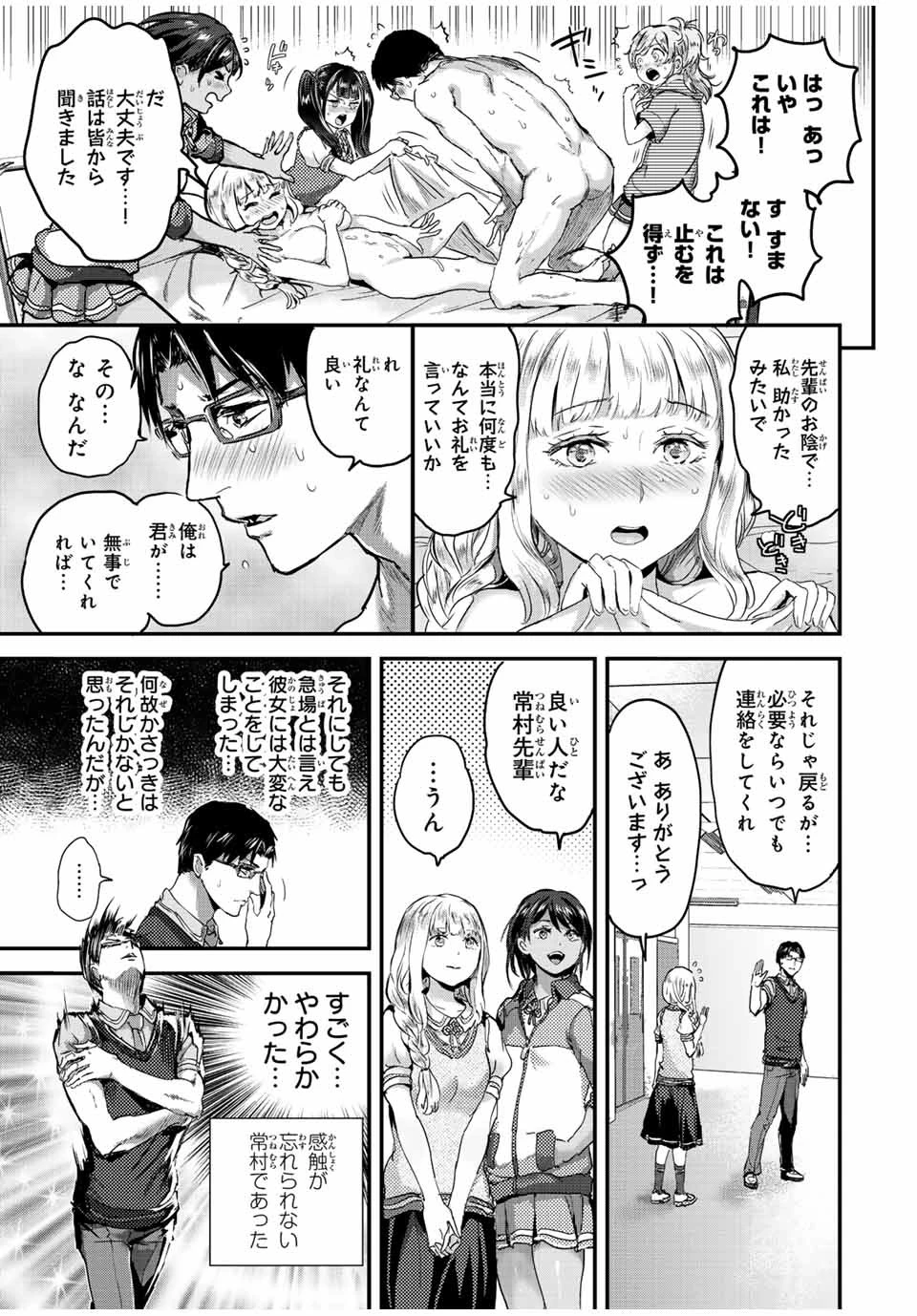 ほねぬきごはん　ウブで奥手な半キュバスにハートをください 第40話 - 7