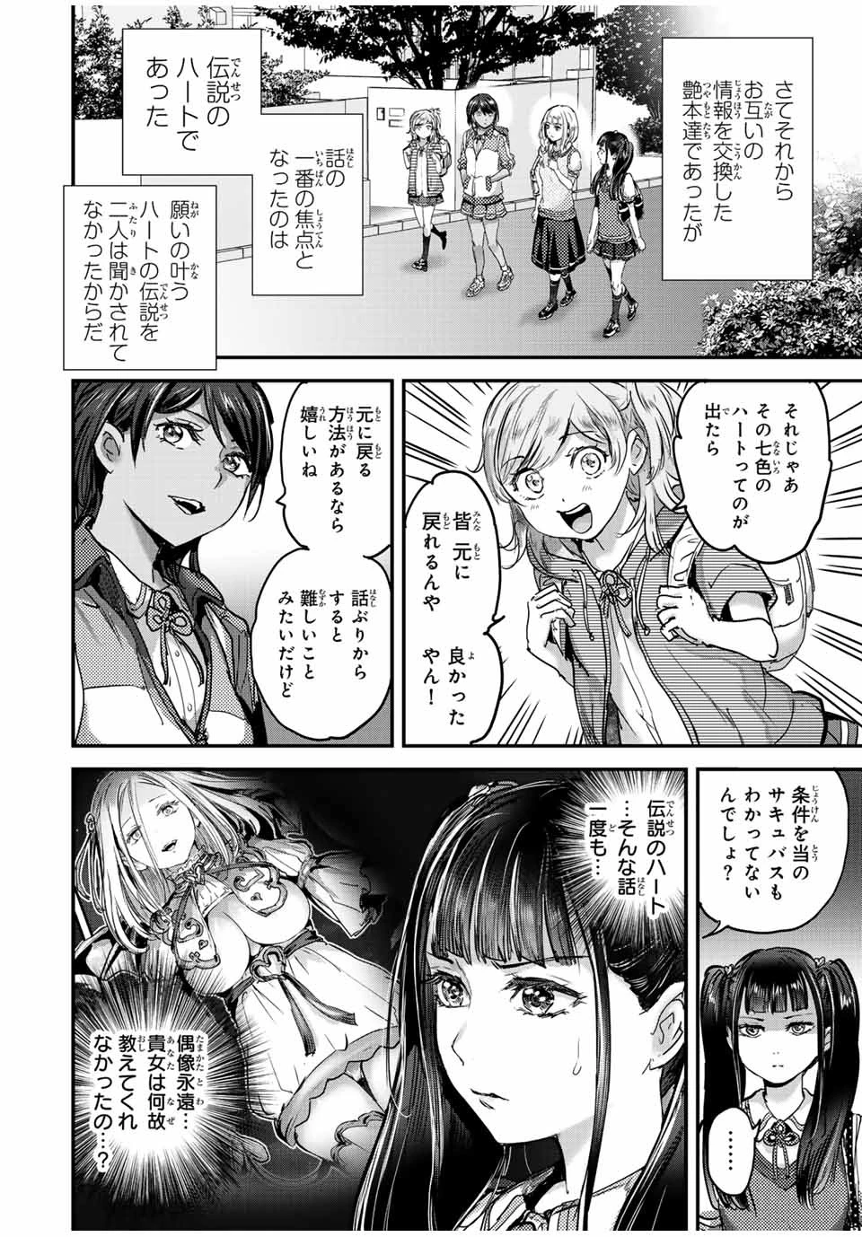 ほねぬきごはん　ウブで奥手な半キュバスにハートをください 第40話 - 8