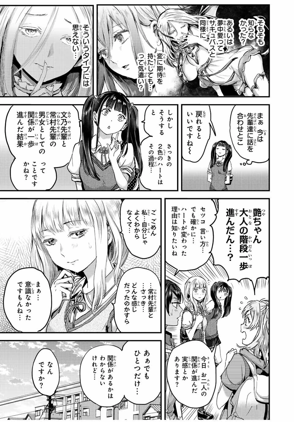 ほねぬきごはん　ウブで奥手な半キュバスにハートをください 第40話 - 9