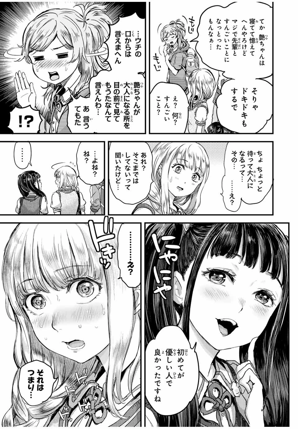 ほねぬきごはん　ウブで奥手な半キュバスにハートをください 第40話 - 11