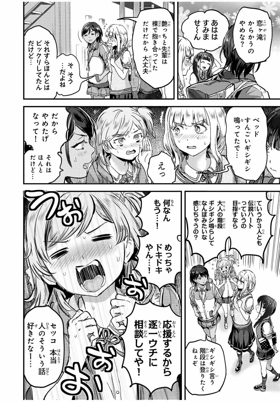 ほねぬきごはん　ウブで奥手な半キュバスにハートをください 第40話 - 12