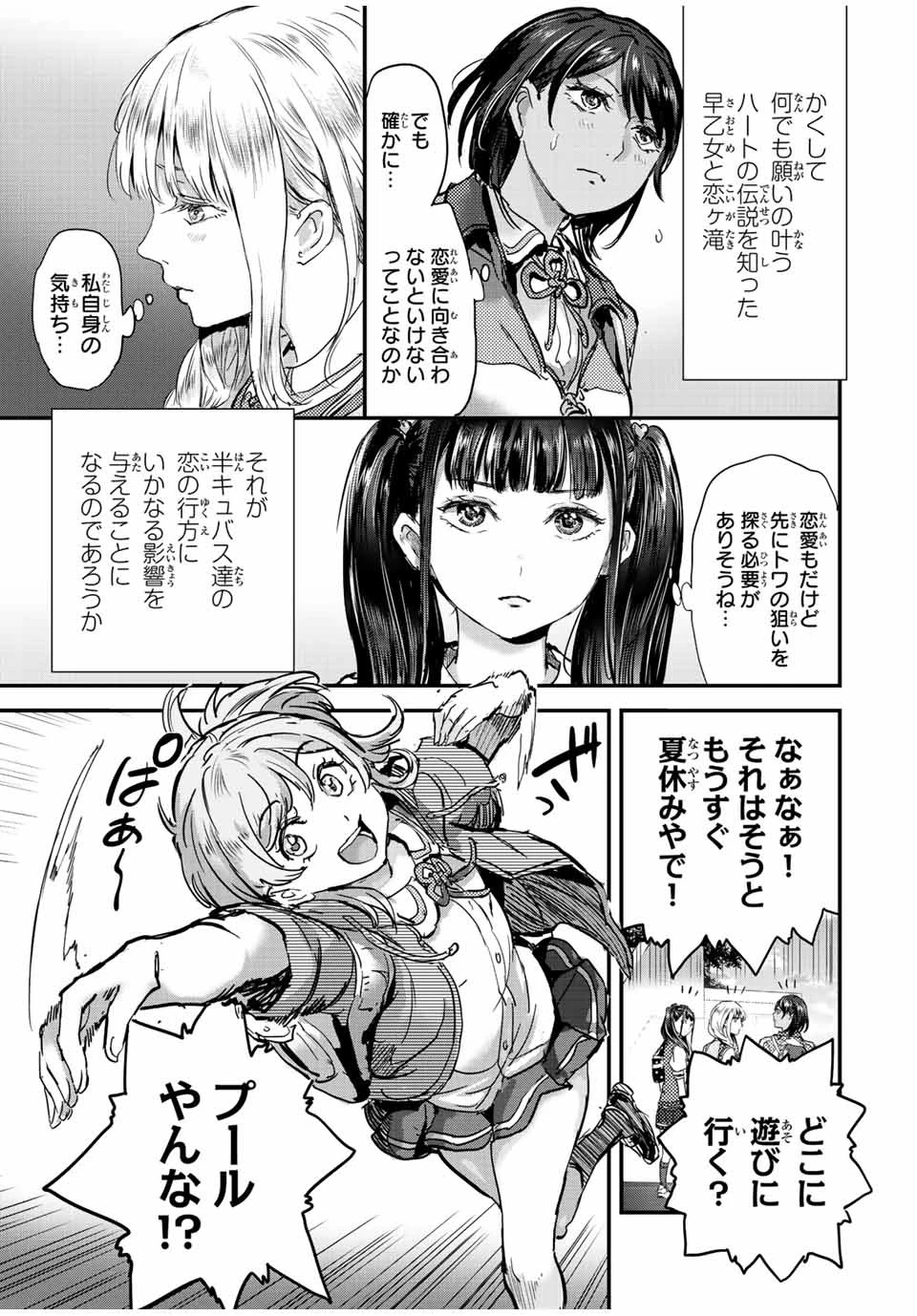 ほねぬきごはん　ウブで奥手な半キュバスにハートをください 第40話 - 13