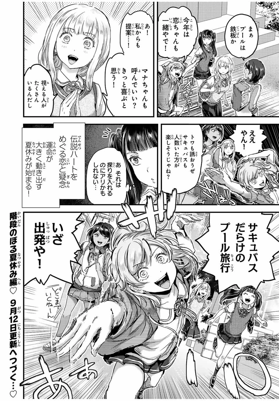 ほねぬきごはん　ウブで奥手な半キュバスにハートをください 第40話 - 14