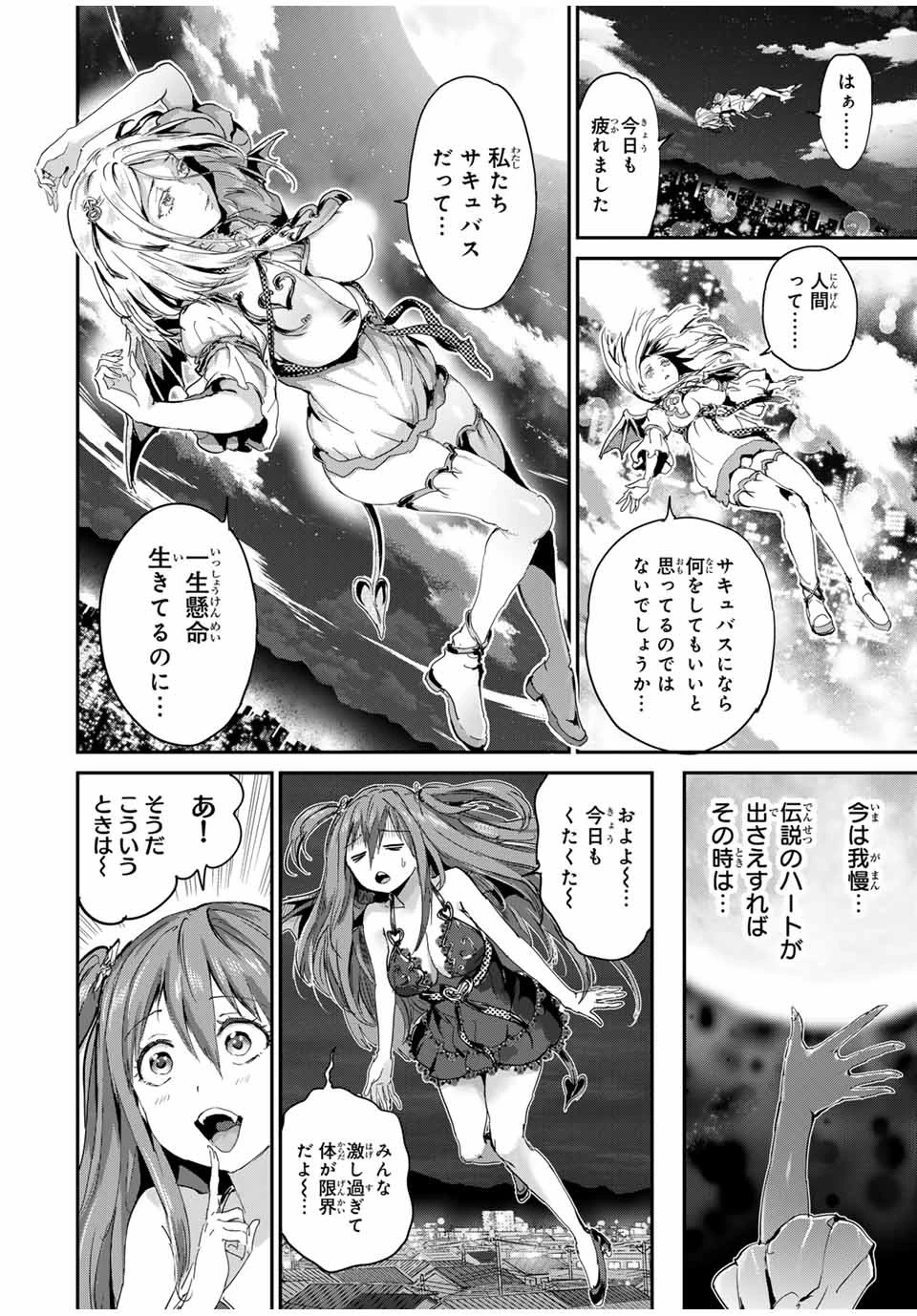 ほねぬきごはん　ウブで奥手な半キュバスにハートをください 第41話 - 2
