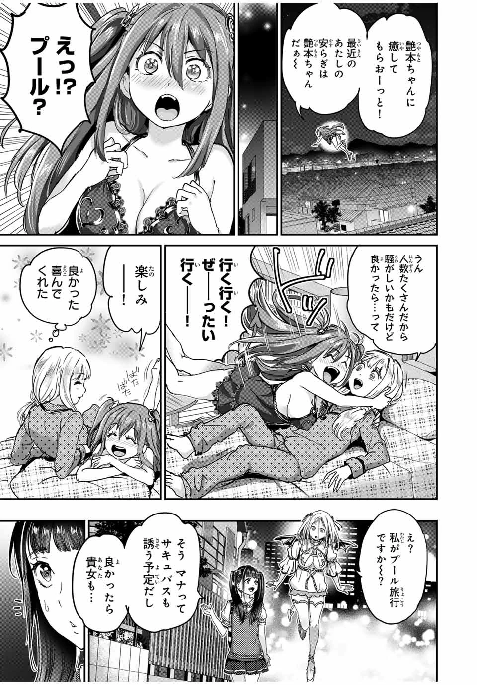 ほねぬきごはん　ウブで奥手な半キュバスにハートをください 第41話 - 3