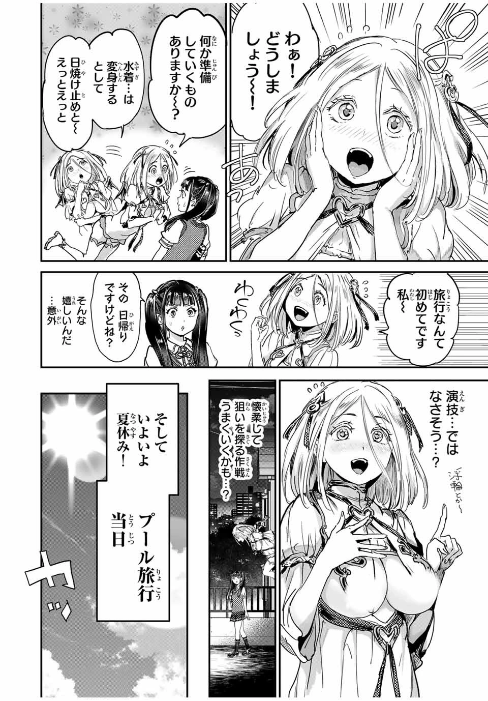ほねぬきごはん　ウブで奥手な半キュバスにハートをください 第41話 - 4