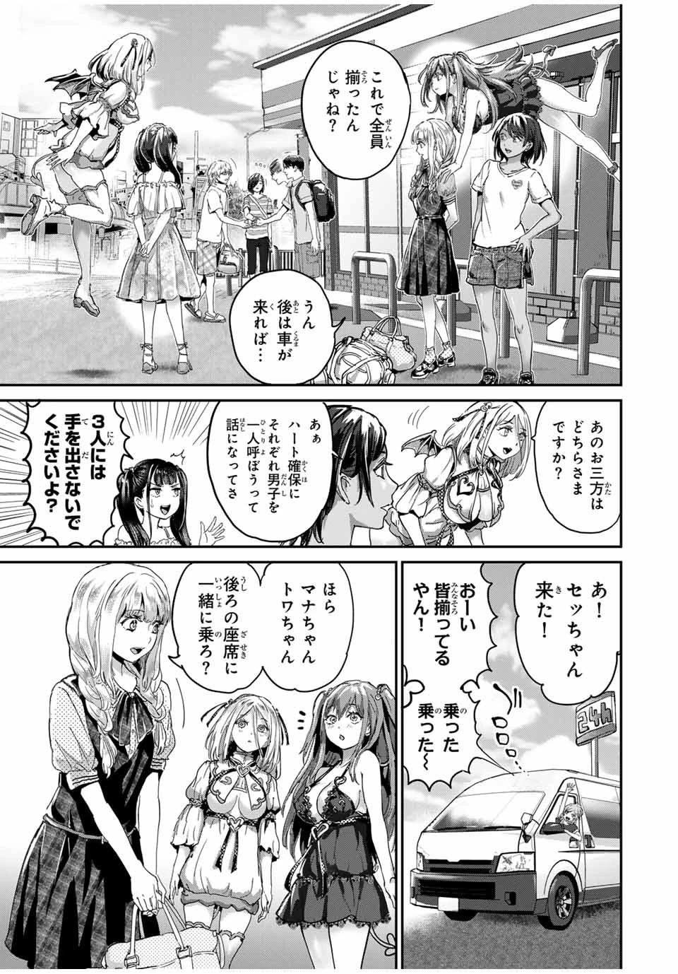 ほねぬきごはん　ウブで奥手な半キュバスにハートをください 第41話 - 5
