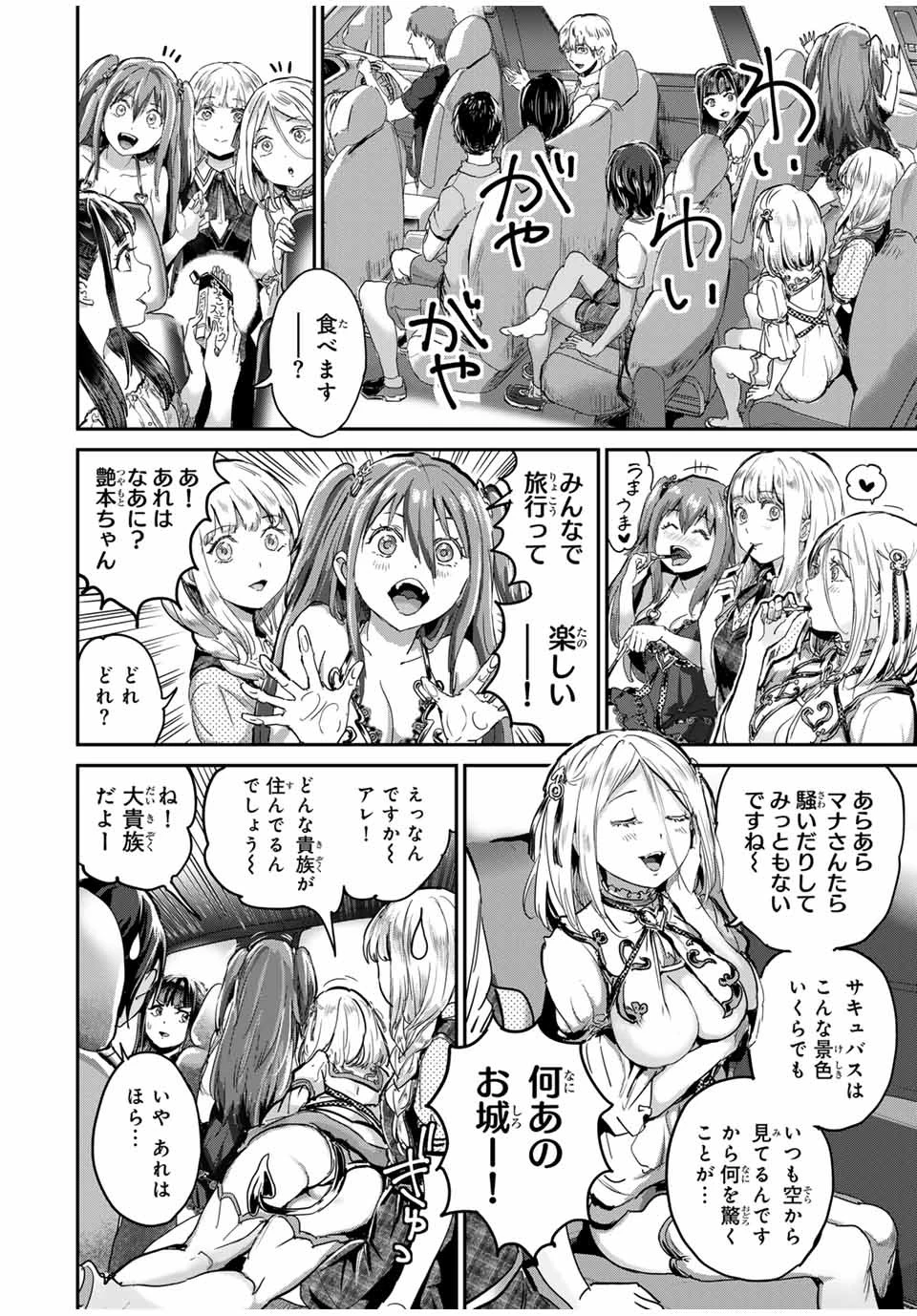 ほねぬきごはん　ウブで奥手な半キュバスにハートをください 第41話 - 6