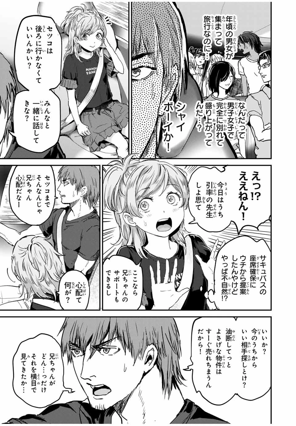 ほねぬきごはん　ウブで奥手な半キュバスにハートをください 第41話 - 9