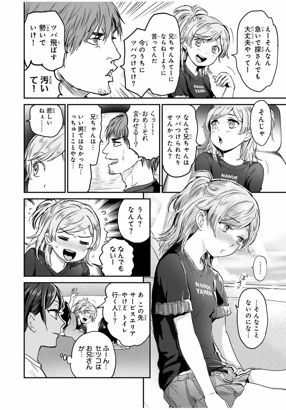 ほねぬきごはん　ウブで奥手な半キュバスにハートをください 第41話 - 10
