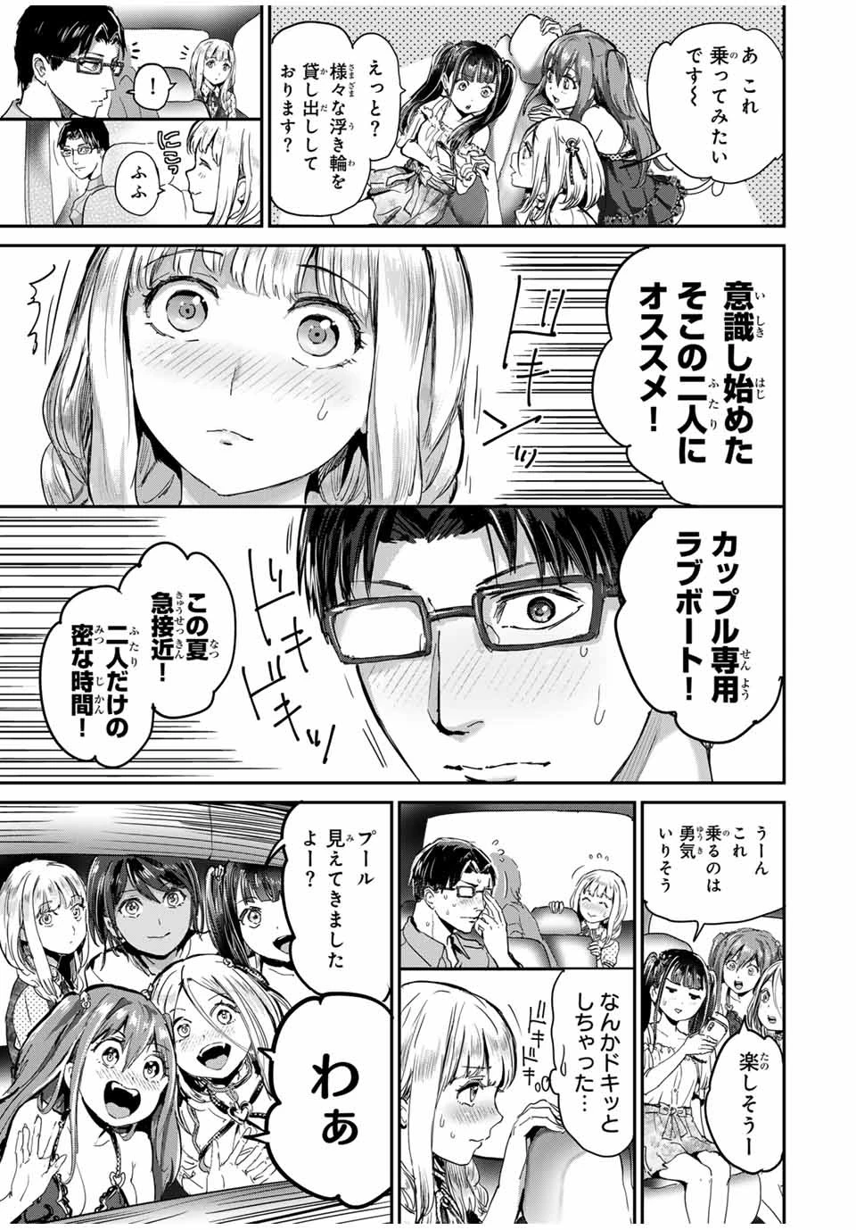 ほねぬきごはん　ウブで奥手な半キュバスにハートをください 第41話 - 11