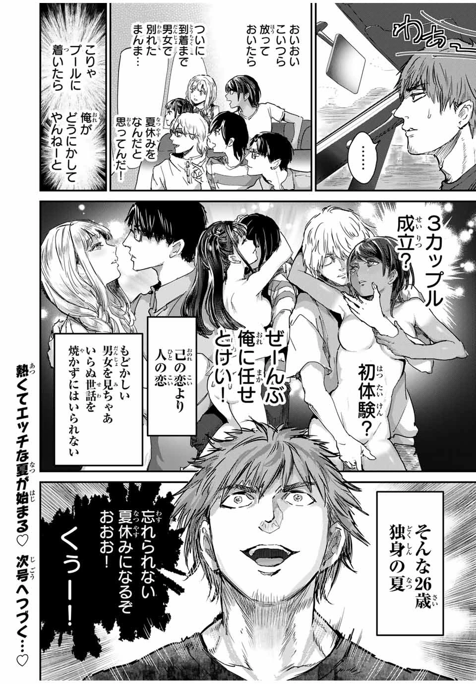 ほねぬきごはん　ウブで奥手な半キュバスにハートをください 第41話 - 12