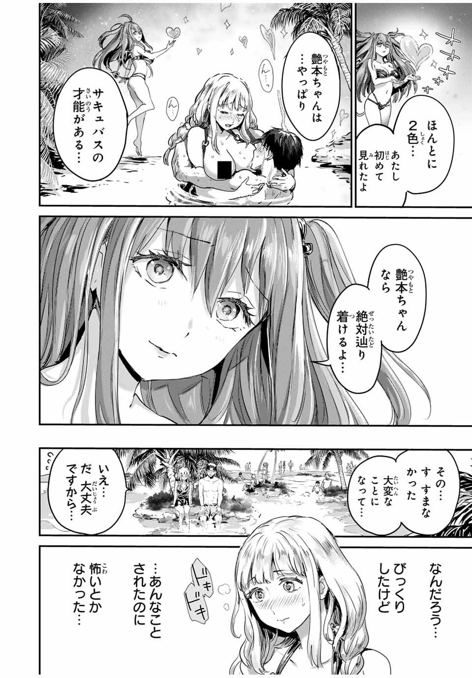 ほねぬきごはん　ウブで奥手な半キュバスにハートをください 第43話 - 8