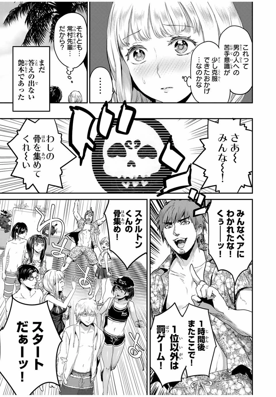 ほねぬきごはん　ウブで奥手な半キュバスにハートをください 第43話 - 9
