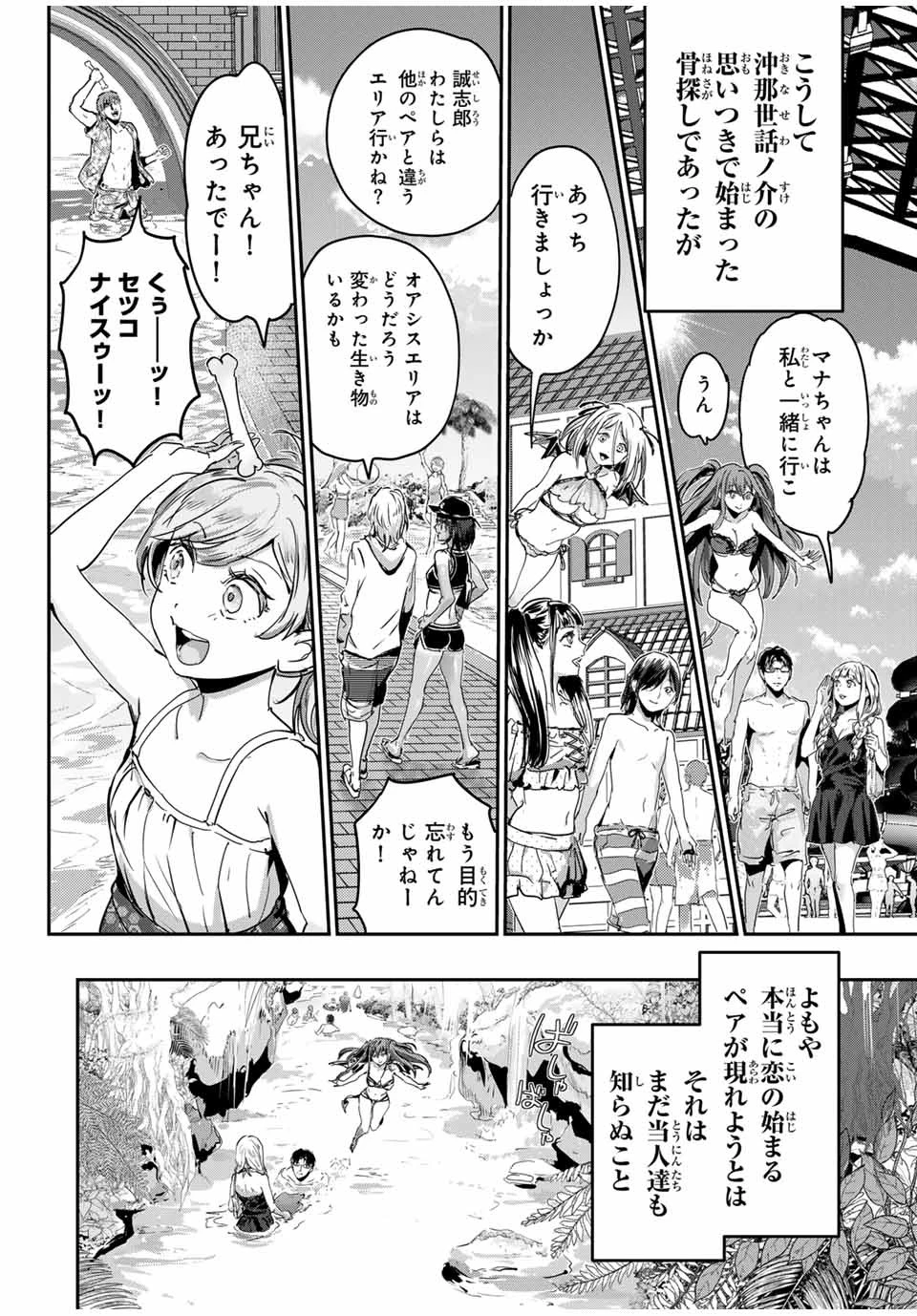 ほねぬきごはん　ウブで奥手な半キュバスにハートをください 第43話 - 10