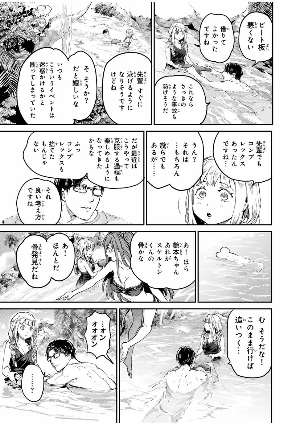 ほねぬきごはん　ウブで奥手な半キュバスにハートをください 第43話 - 11