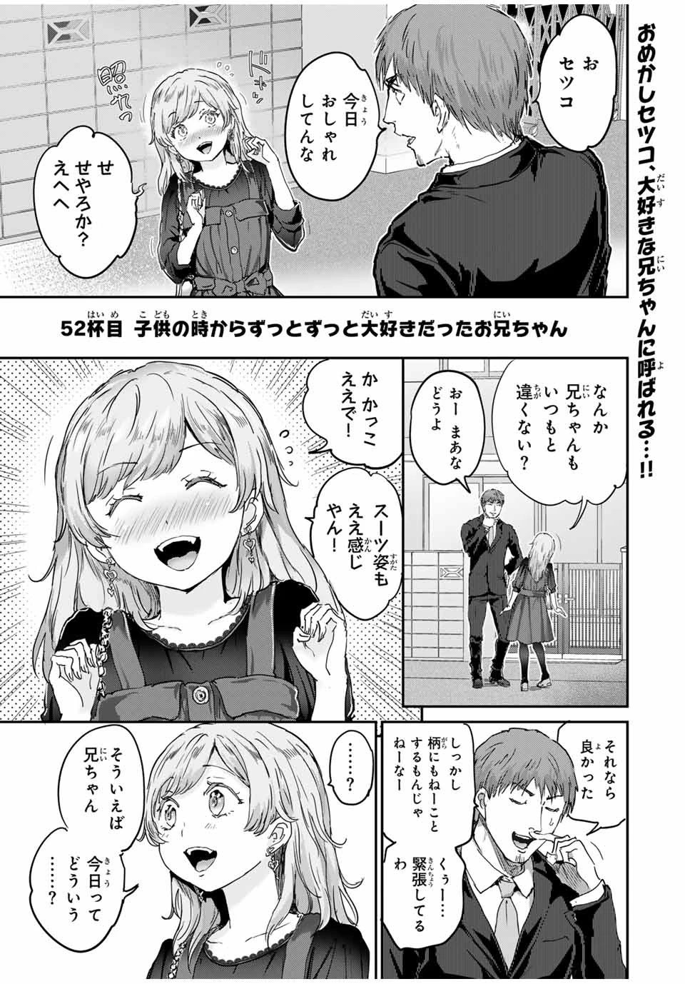 ほねぬきごはん　ウブで奥手な半キュバスにハートをください 第52話 - 1