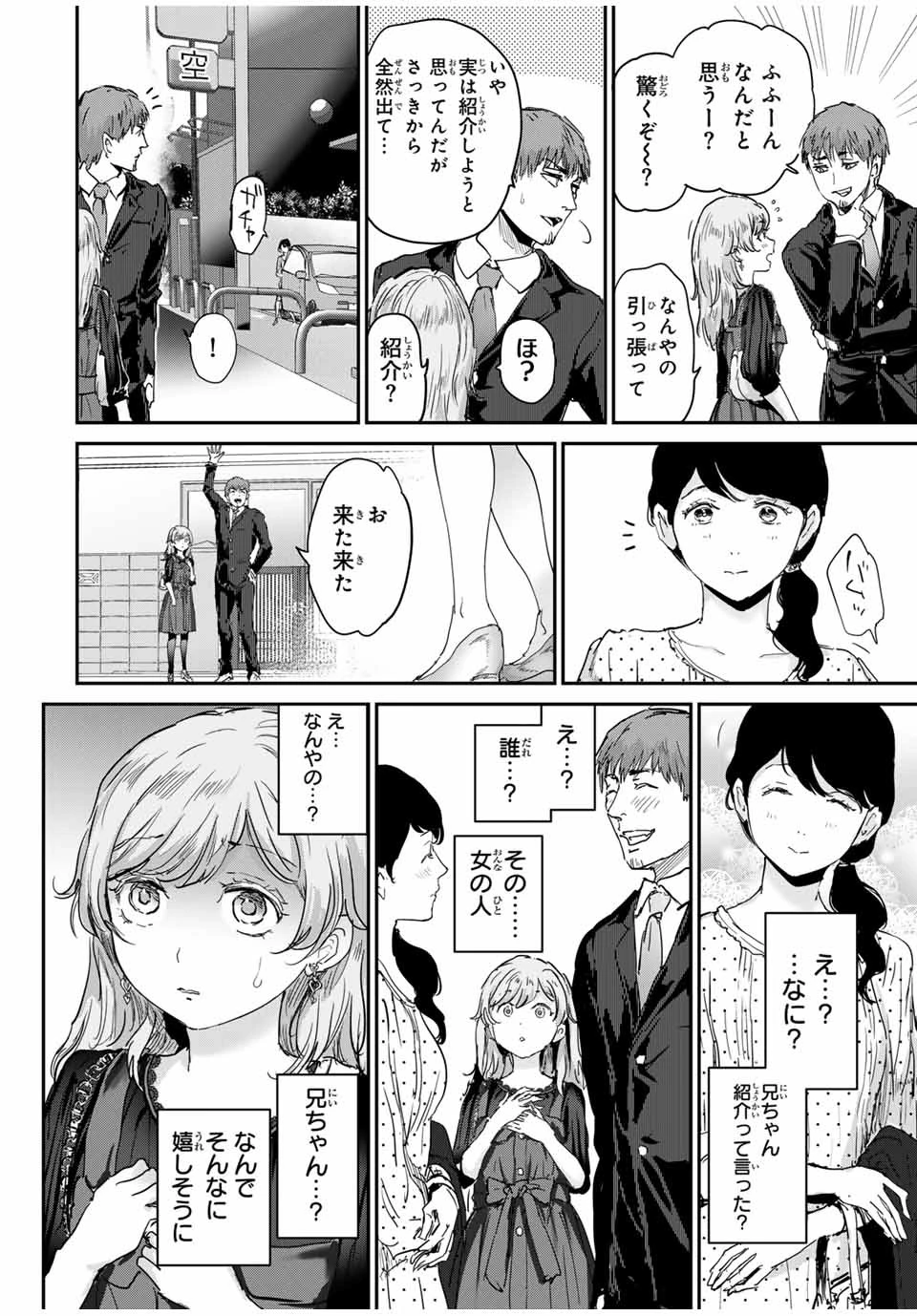 ほねぬきごはん　ウブで奥手な半キュバスにハートをください 第52話 - 2