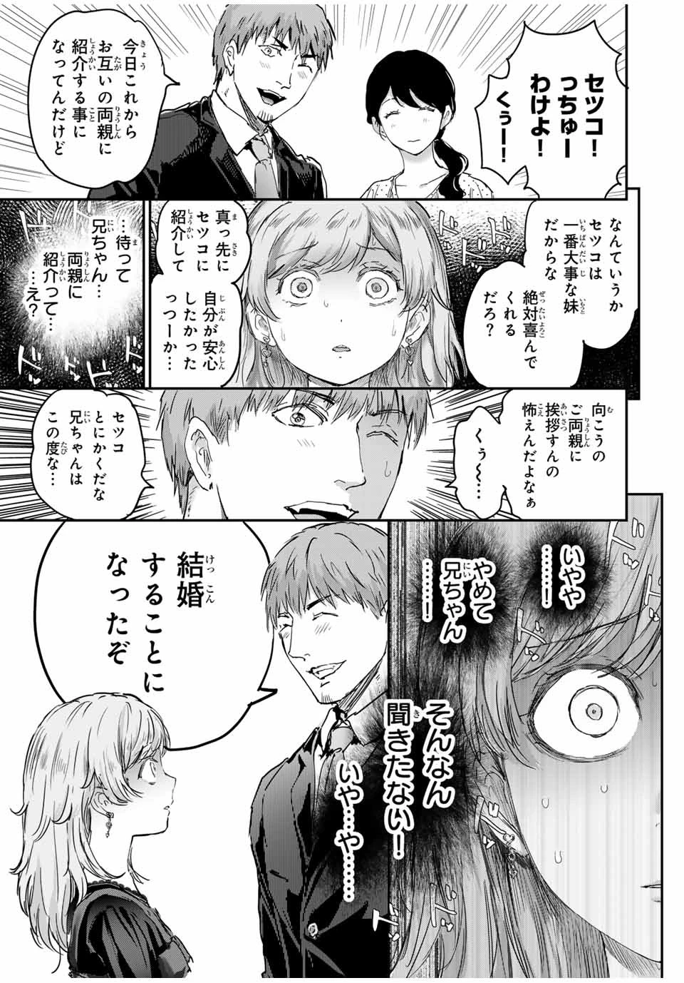 ほねぬきごはん　ウブで奥手な半キュバスにハートをください 第52話 - 3