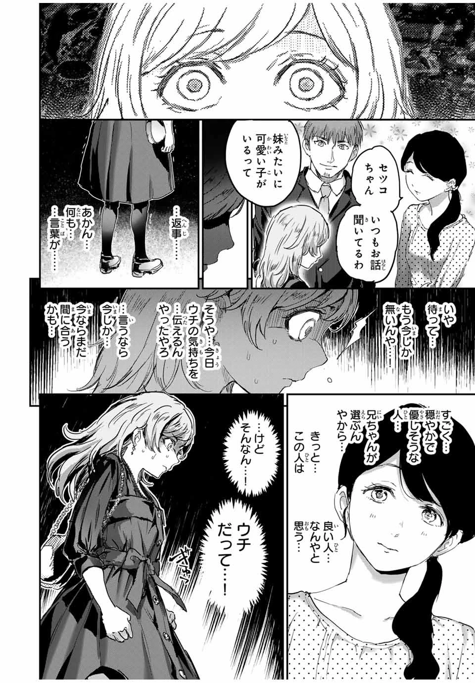 ほねぬきごはん　ウブで奥手な半キュバスにハートをください 第52話 - 4