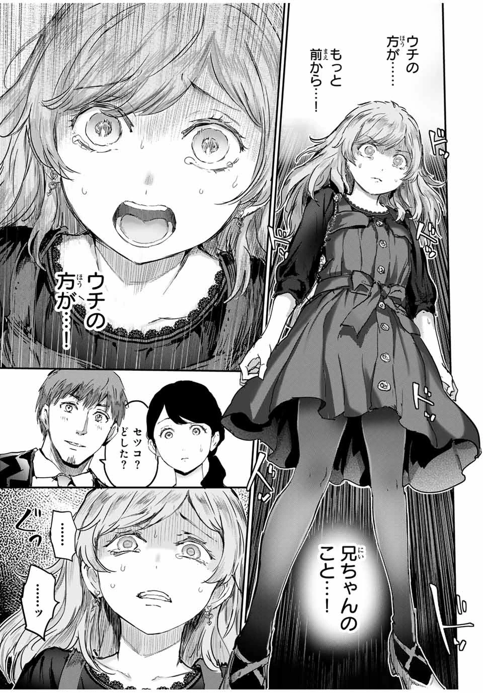 ほねぬきごはん　ウブで奥手な半キュバスにハートをください 第52話 - 5
