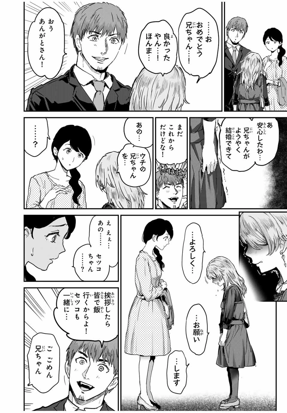 ほねぬきごはん　ウブで奥手な半キュバスにハートをください 第52話 - 6