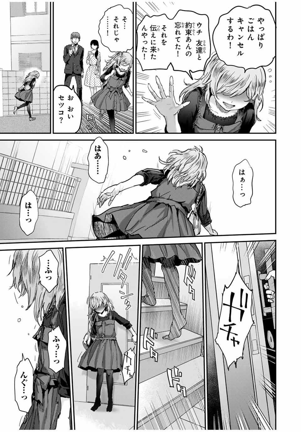 ほねぬきごはん　ウブで奥手な半キュバスにハートをください 第52話 - 7