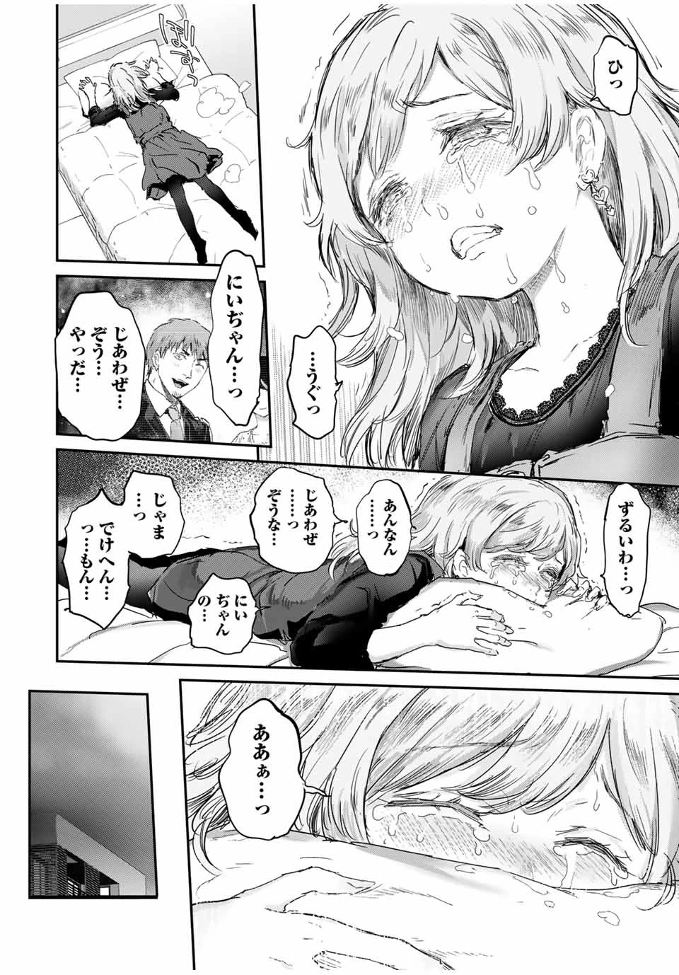 ほねぬきごはん　ウブで奥手な半キュバスにハートをください 第52話 - 8