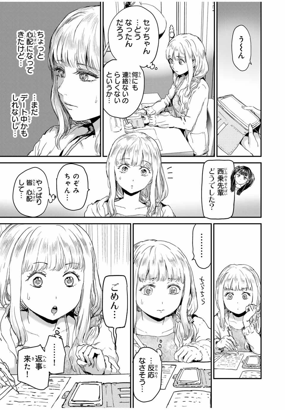 ほねぬきごはん　ウブで奥手な半キュバスにハートをください 第52話 - 9