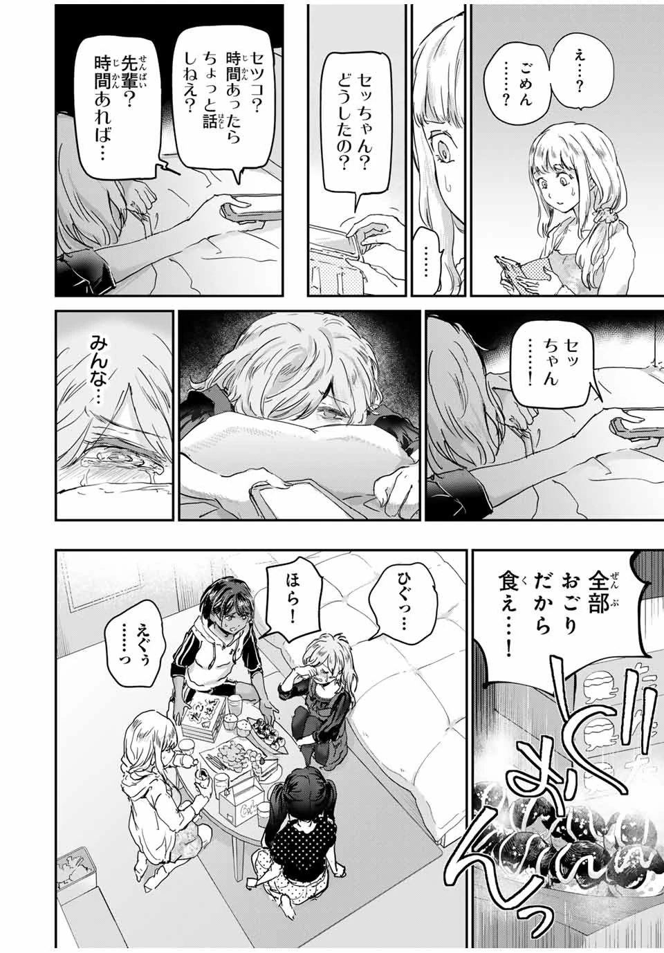 ほねぬきごはん　ウブで奥手な半キュバスにハートをください 第52話 - 10
