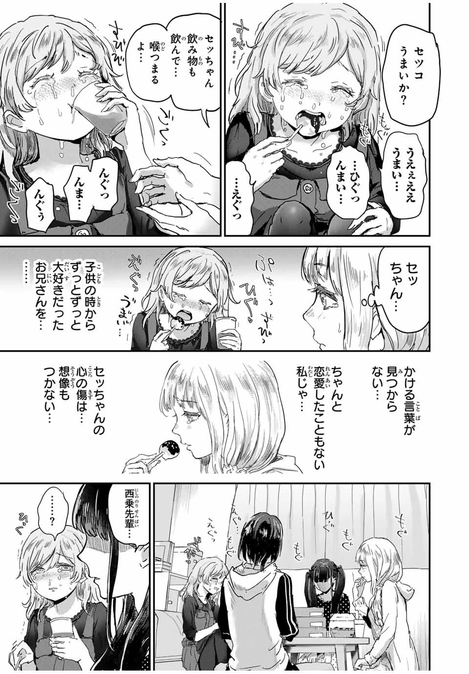 ほねぬきごはん　ウブで奥手な半キュバスにハートをください 第52話 - 11