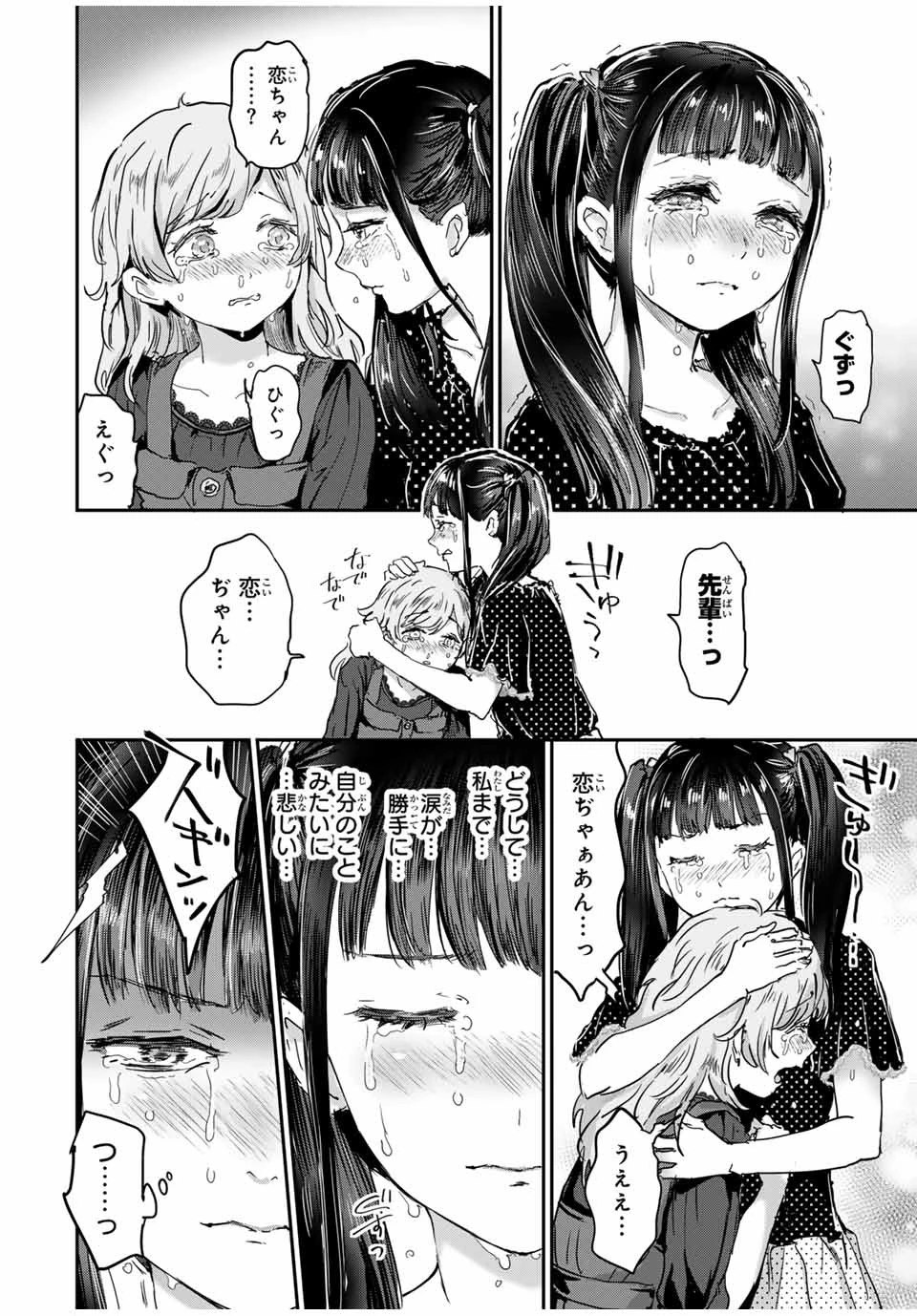 ほねぬきごはん　ウブで奥手な半キュバスにハートをください 第52話 - 12