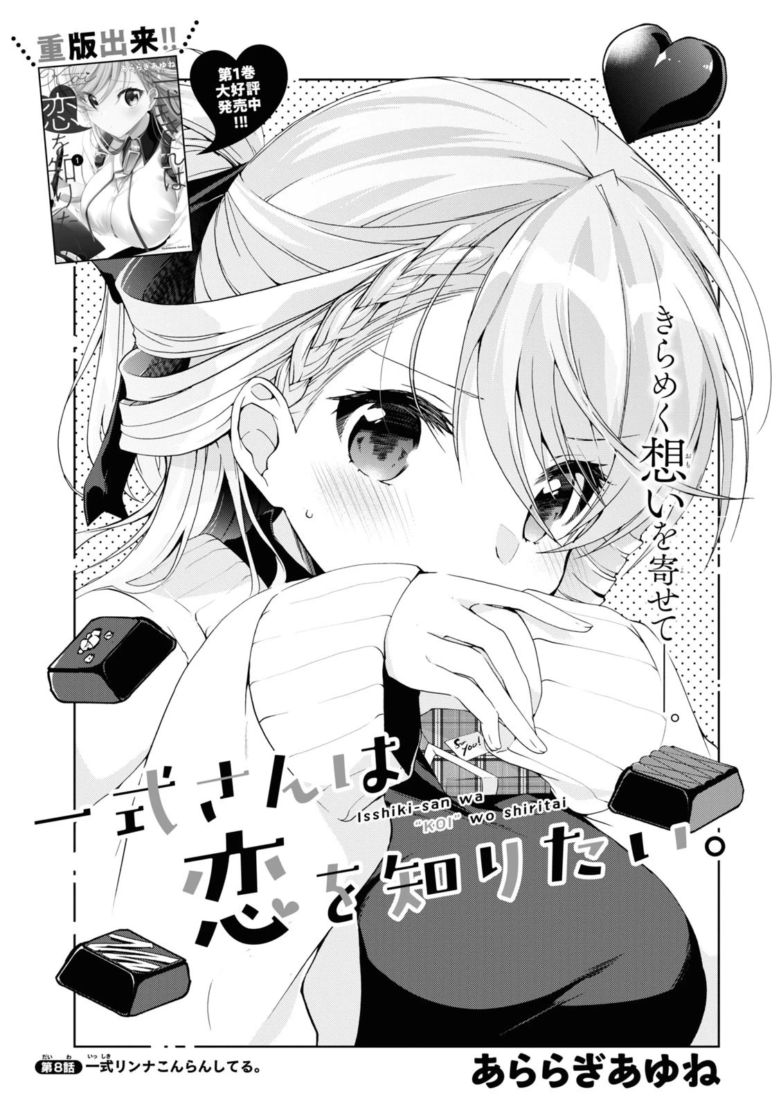 一式さんは恋を知りたい。 第8話 - 1