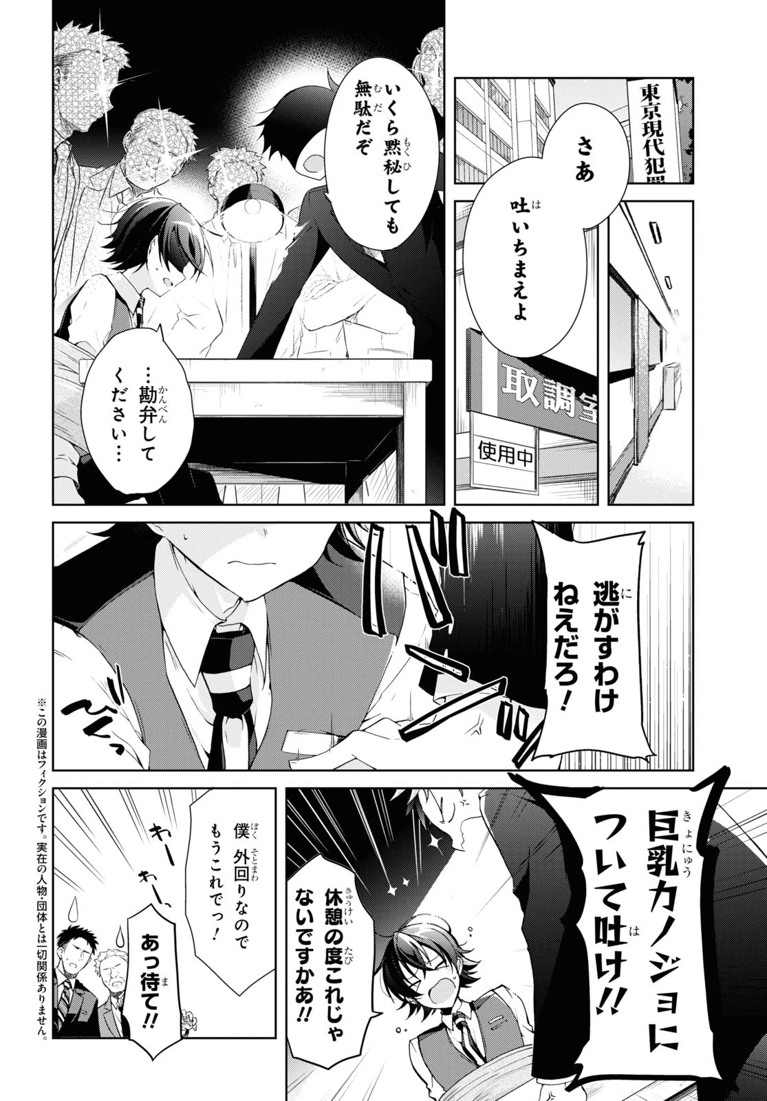 一式さんは恋を知りたい。 第8話 - 2