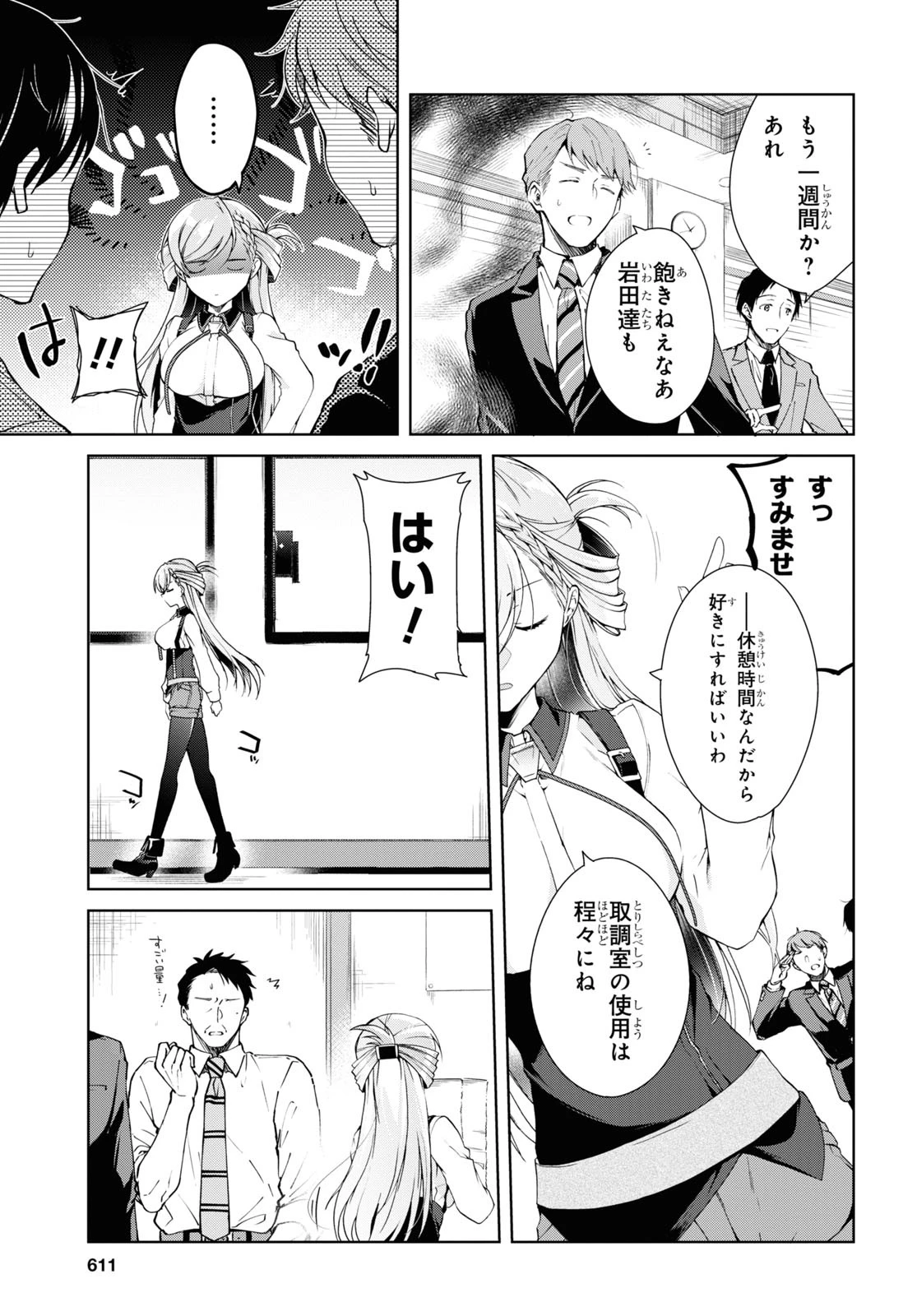 一式さんは恋を知りたい。 第8話 - 3
