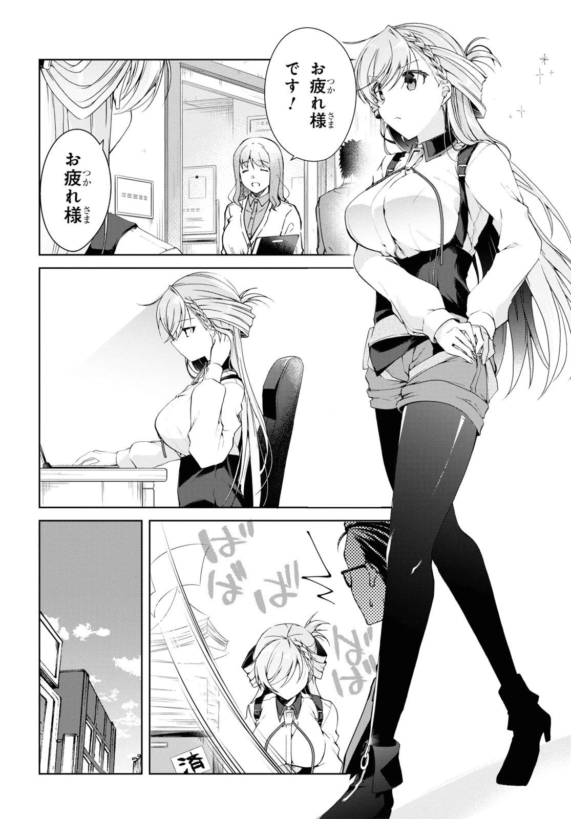 一式さんは恋を知りたい。 第8話 - 4