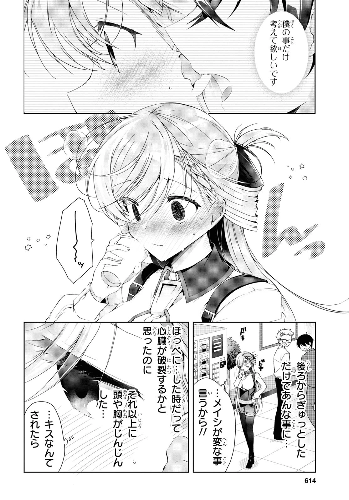 一式さんは恋を知りたい。 第8話 - 6