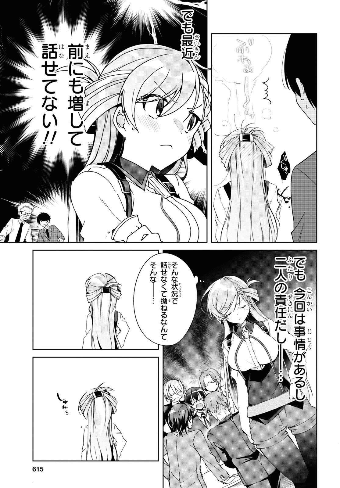 一式さんは恋を知りたい。 第8話 - 7