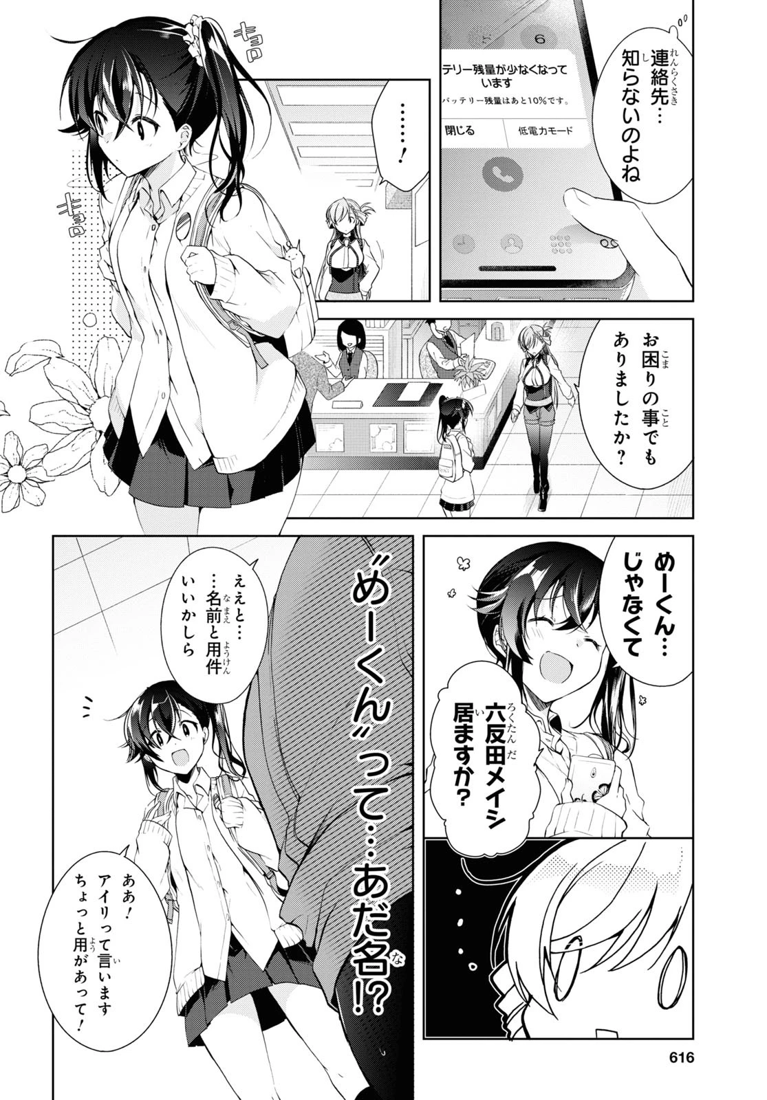 一式さんは恋を知りたい。 第8話 - 8