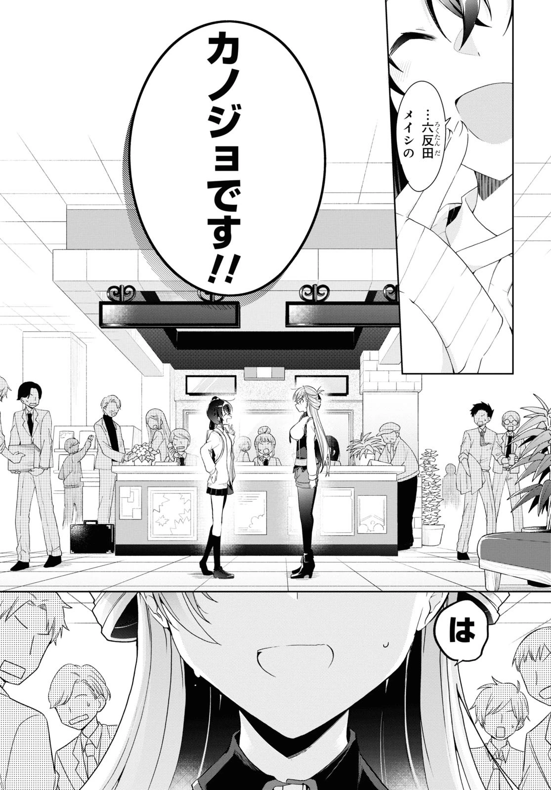 一式さんは恋を知りたい。 第8話 - 9