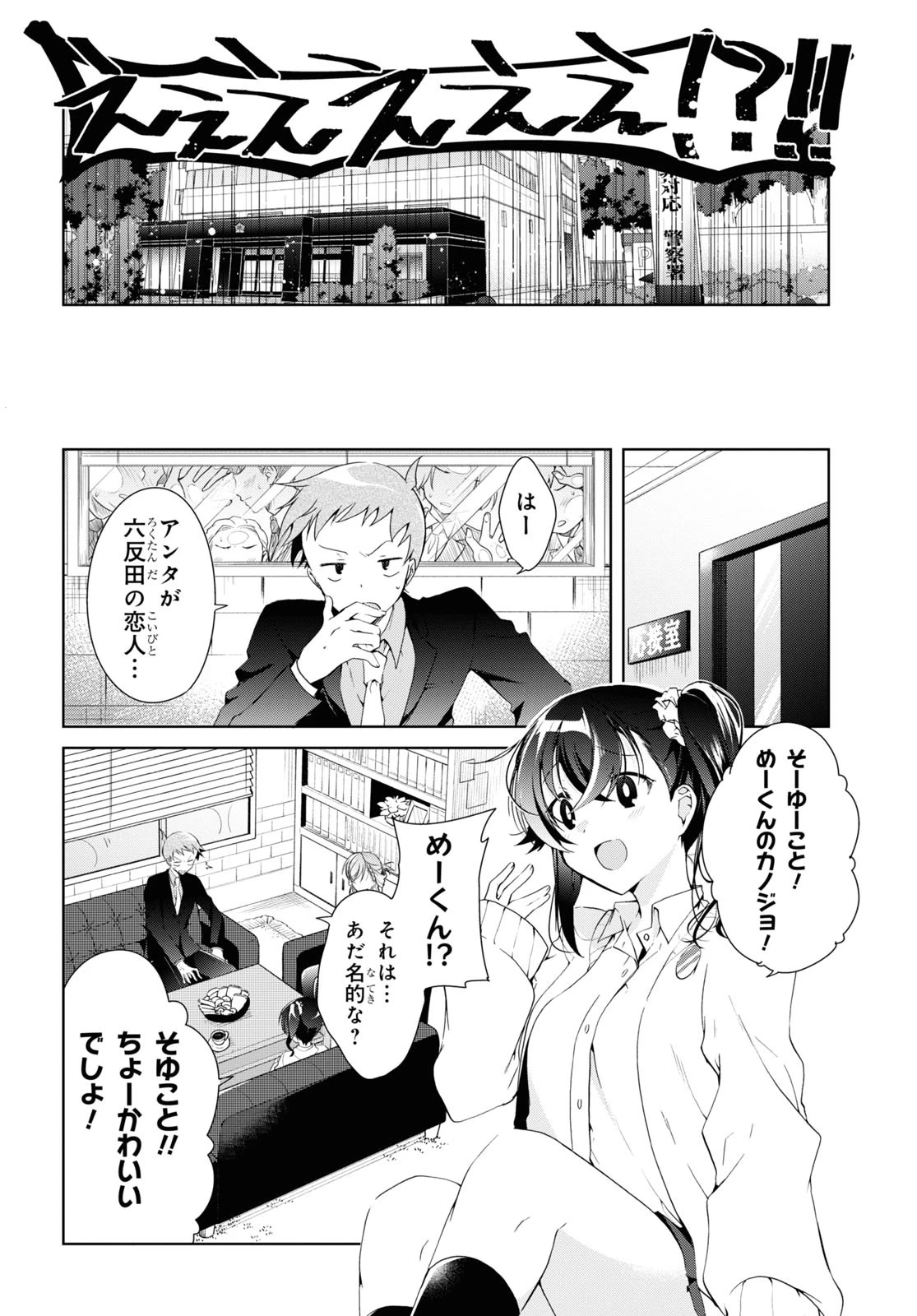 一式さんは恋を知りたい。 第8話 - 10