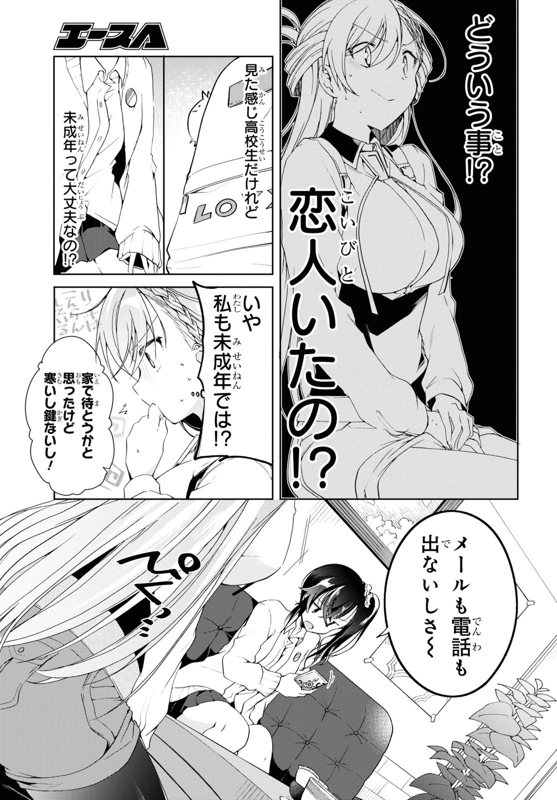 一式さんは恋を知りたい。 第8話 - 11
