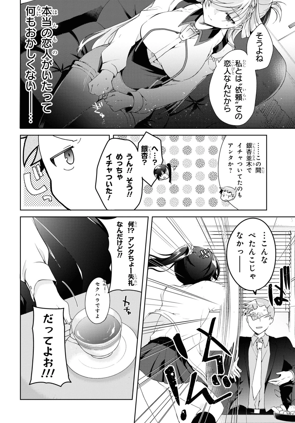 一式さんは恋を知りたい。 第8話 - 12