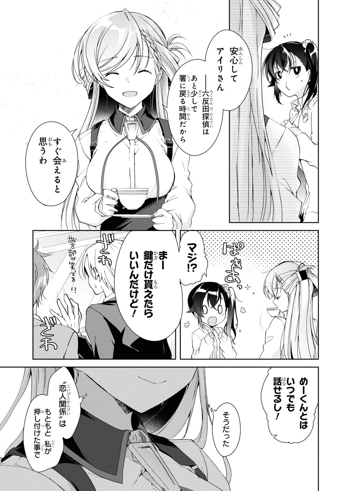 一式さんは恋を知りたい。 第8話 - 13