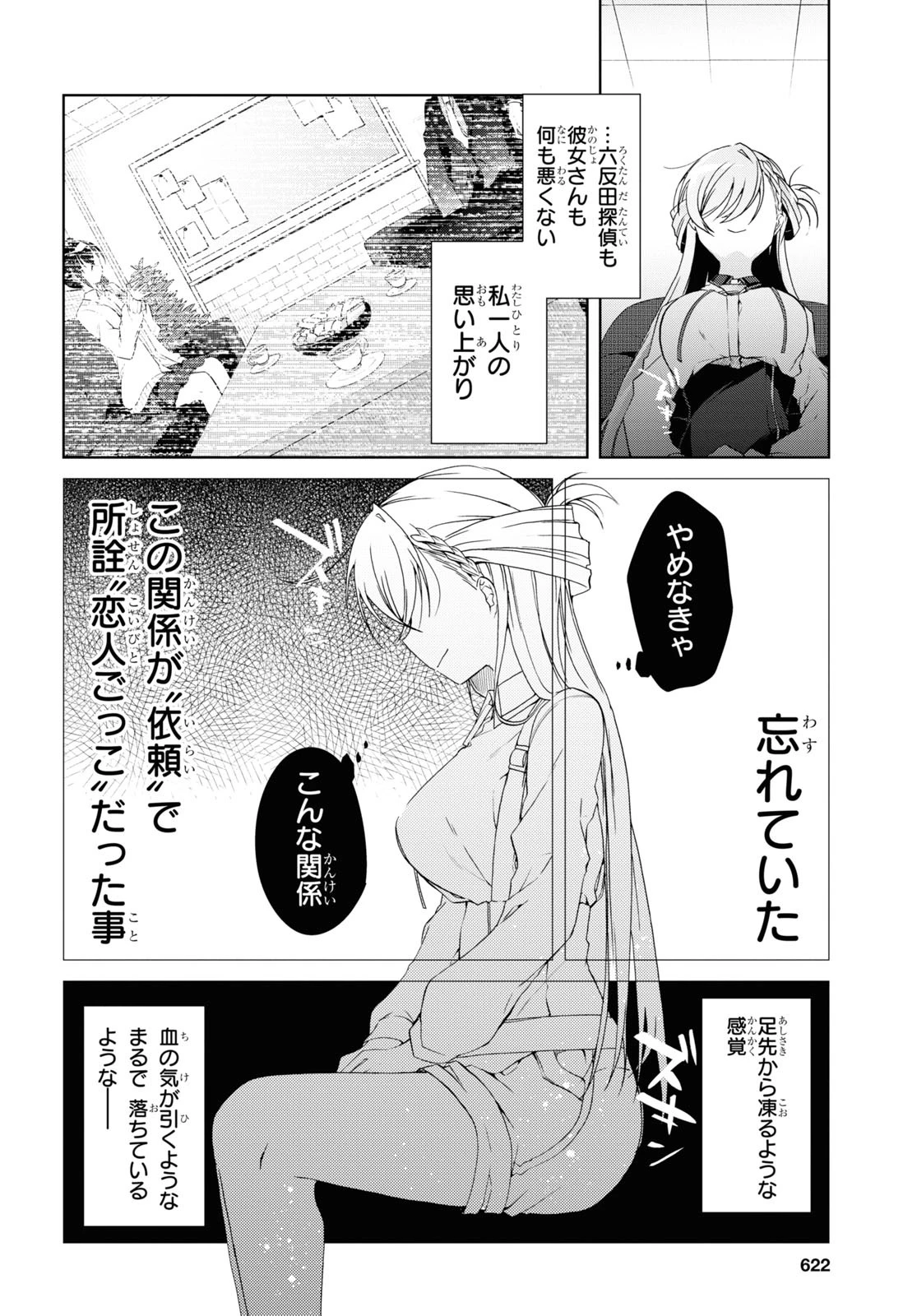 一式さんは恋を知りたい。 第8話 - 14