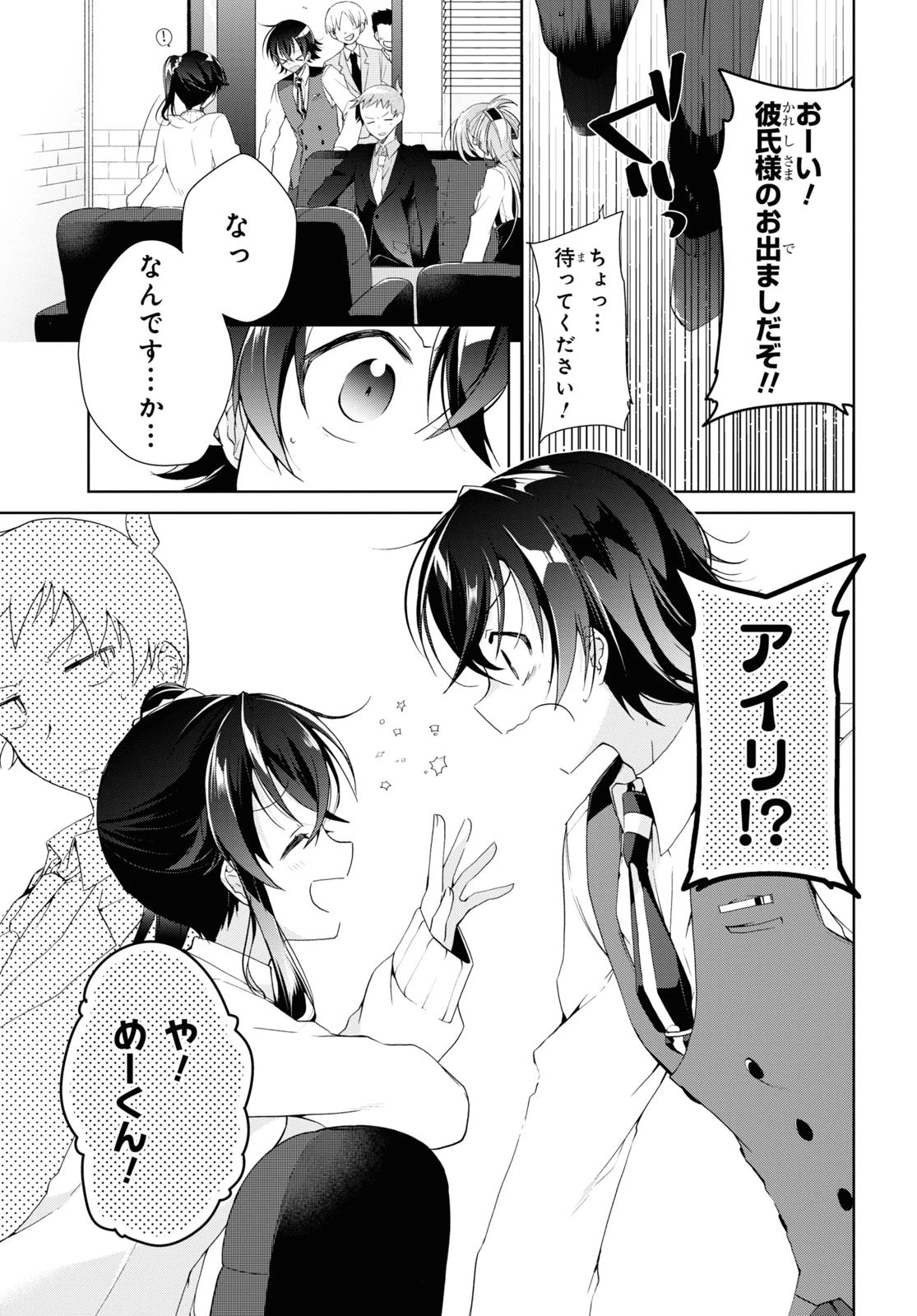 一式さんは恋を知りたい。 第8話 - 15