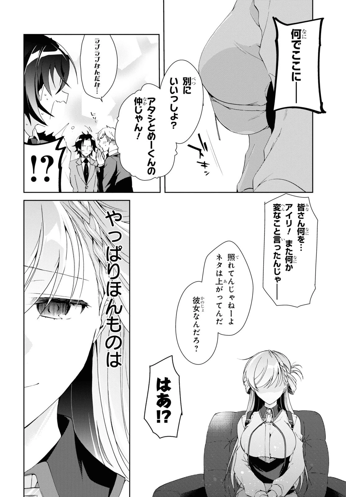 一式さんは恋を知りたい。 第8話 - 16