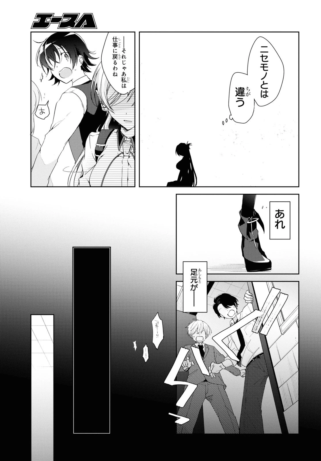 一式さんは恋を知りたい。 第8話 - 17